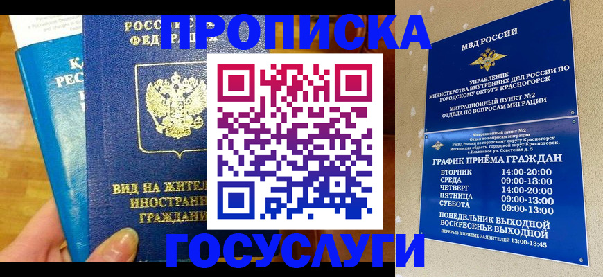 временная регистрация в квартире в Тимашёвске